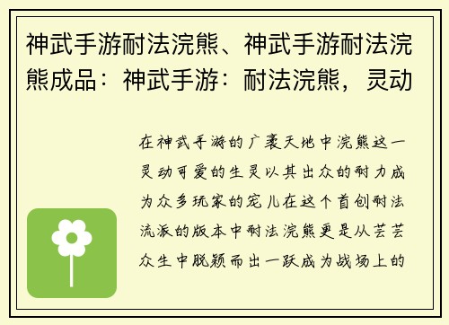 神武手游耐法浣熊、神武手游耐法浣熊成品：神武手游：耐法浣熊，灵动无畏