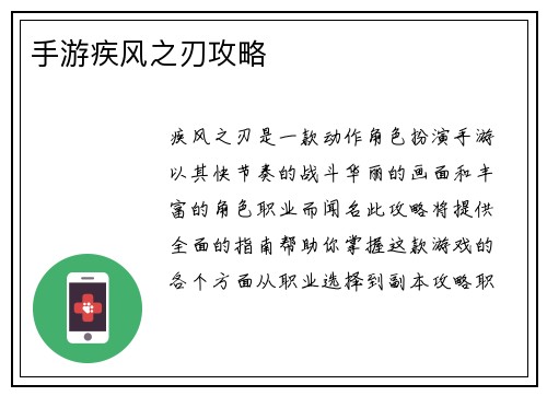 手游疾风之刃攻略
