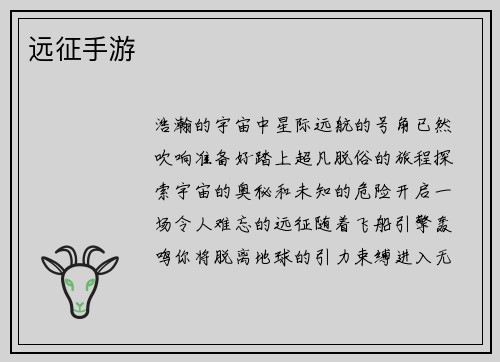 远征手游